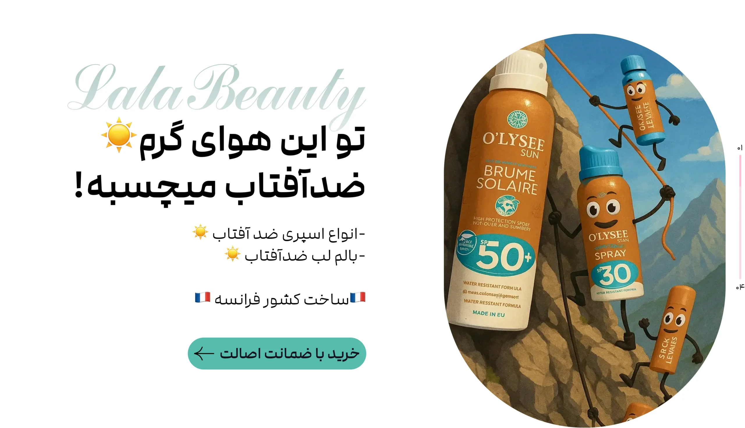 پکیج ضد آفتاب