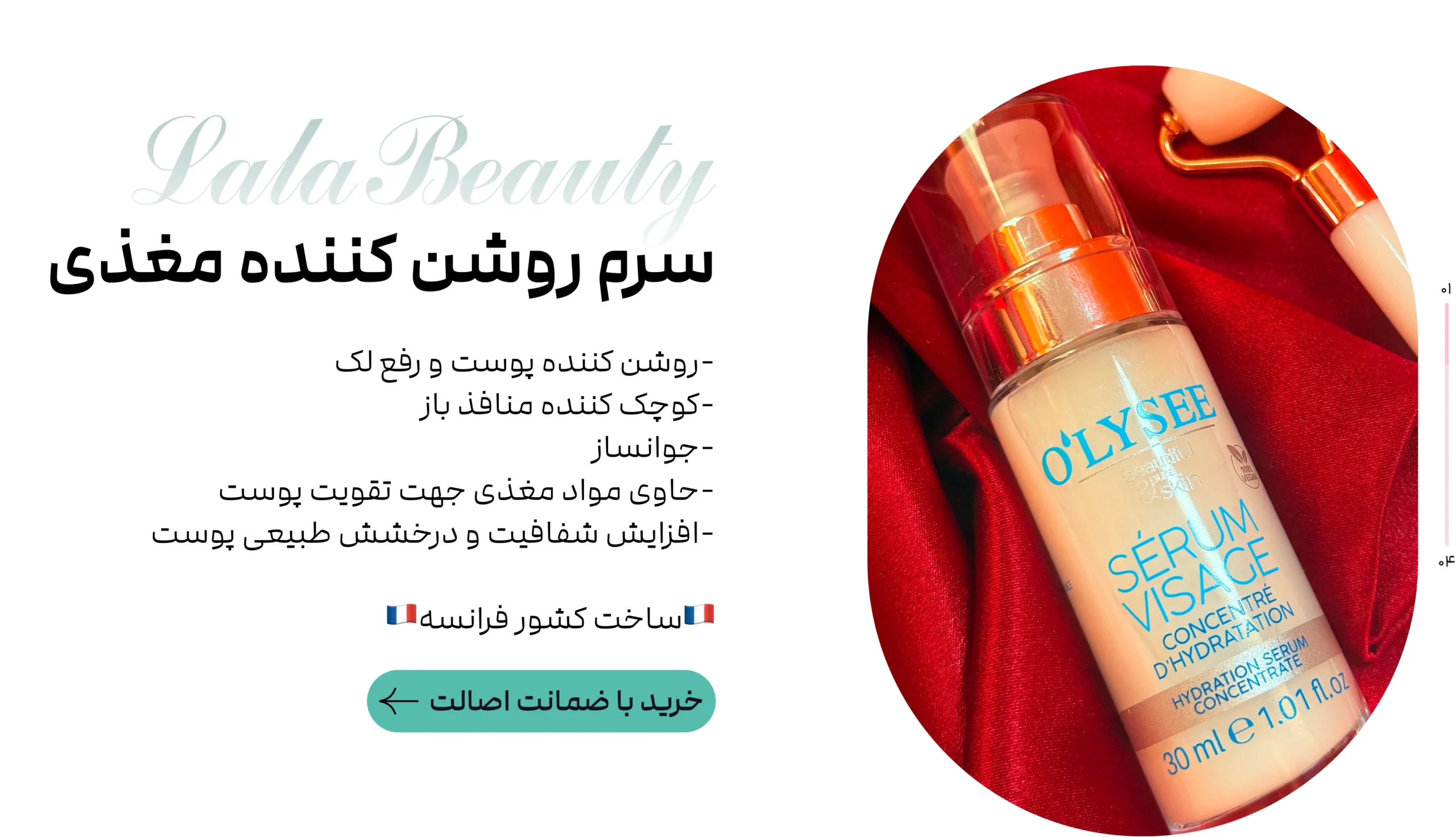 سرم روشن کننده و مغذی
